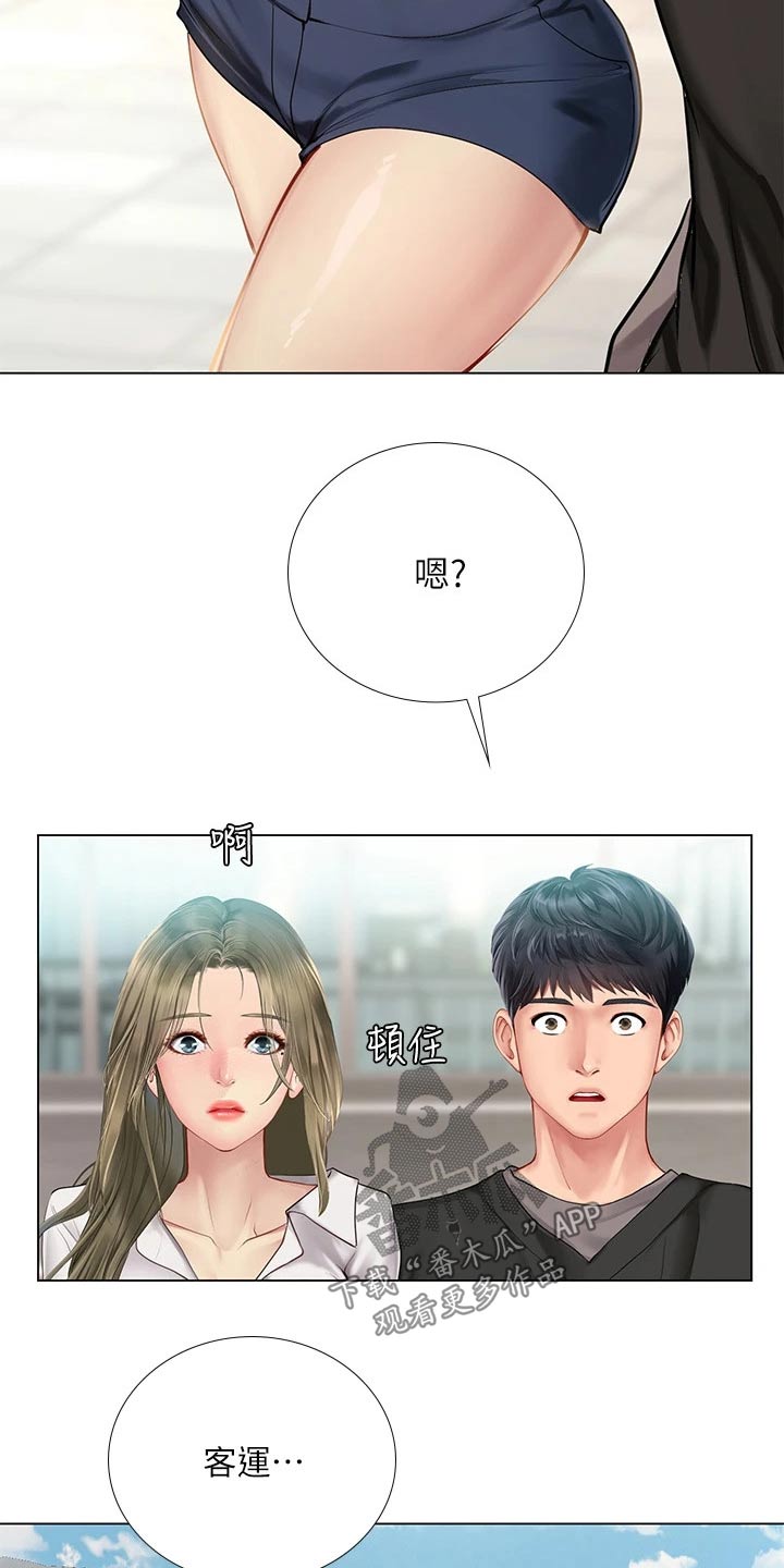 课后会漫画,第177章：散步3图