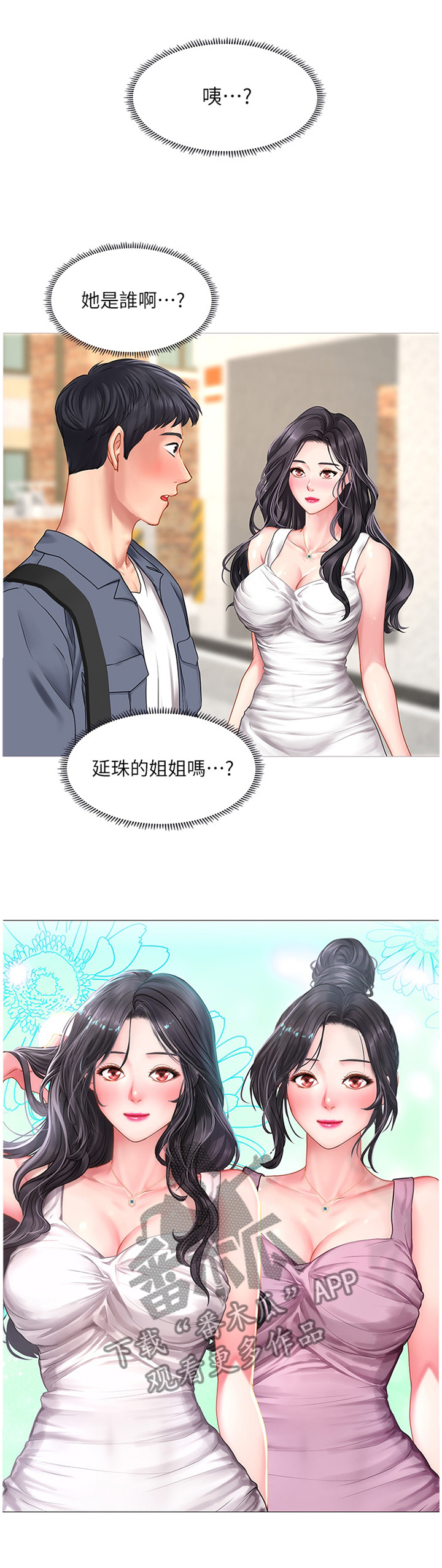 课后会漫画,第82章：与众不同3图