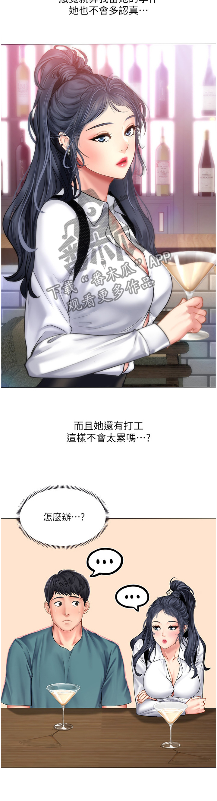 课后会漫画,第66章：学伴1图