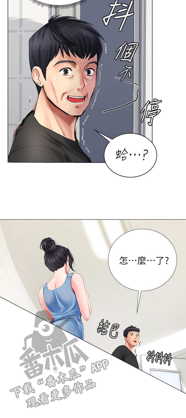 课后会漫画,第7章：幻想2图
