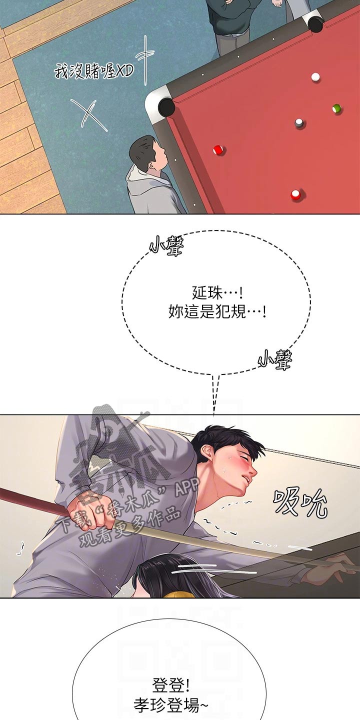 课后会漫画,第172章：耍赖4图
