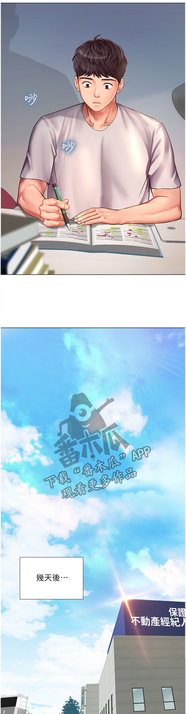 课后会漫画,第114章：这样就好5图