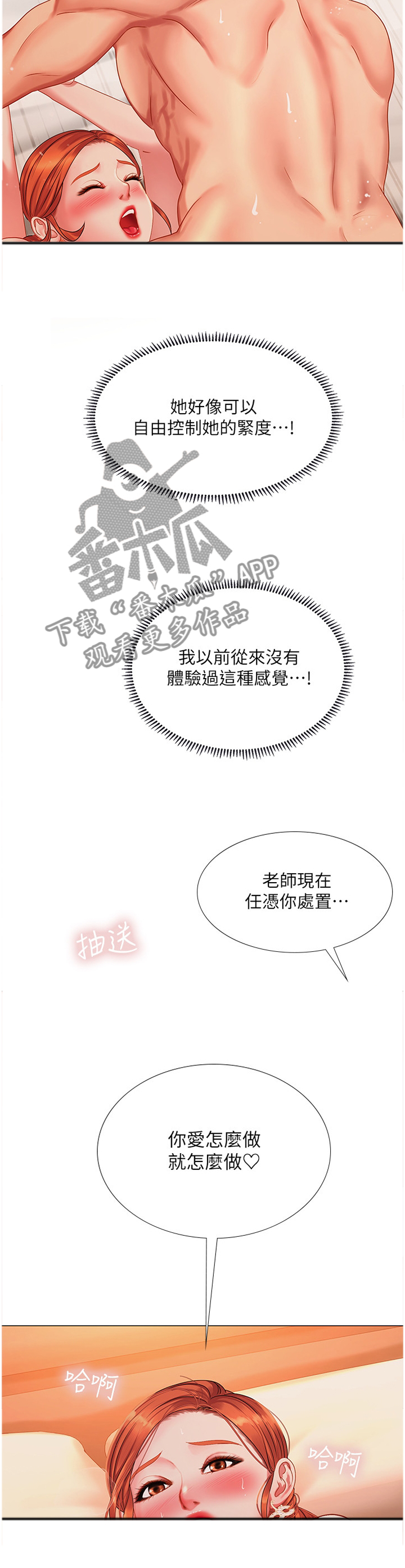课后会漫画,第71章：随心所欲2图