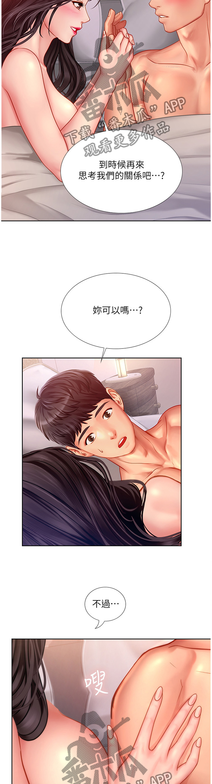 课后会漫画,第94章：梦幻的一天1图