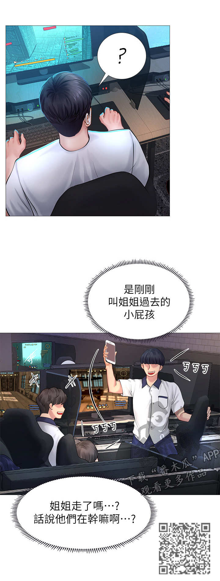 课后会漫画,第25章：偷拍2图
