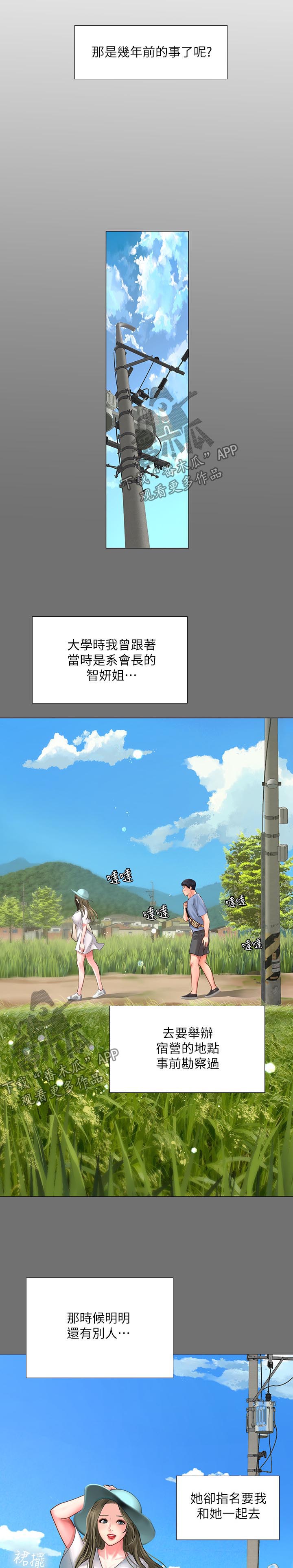 课后会漫画,第53章：最后一步2图