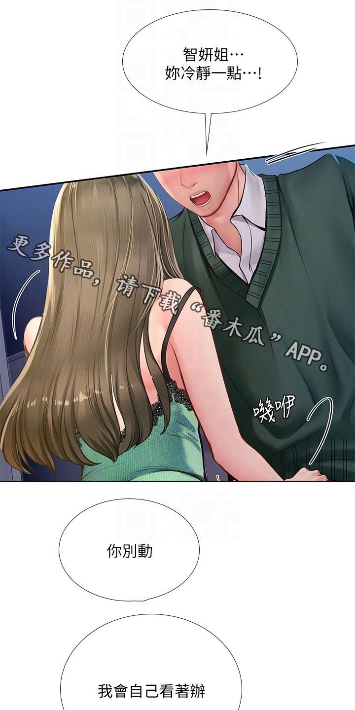 课后会漫画,第152章：给我点时间1图