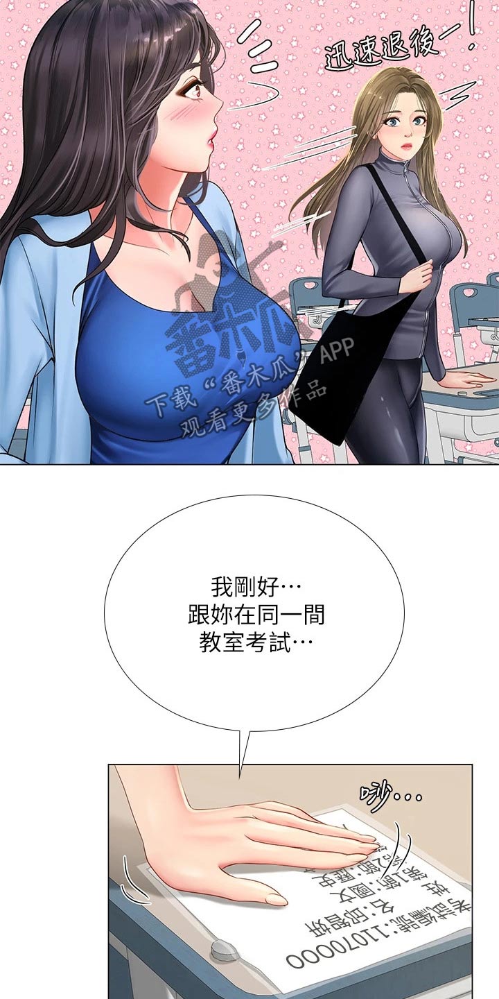 课后会漫画,第164章：如你所愿2图