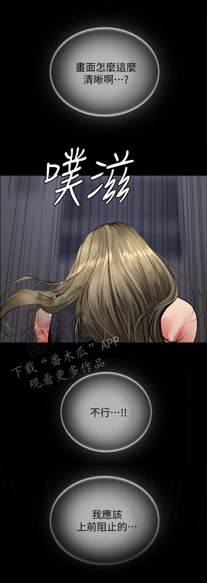 课后会漫画,第14章：叫醒1图
