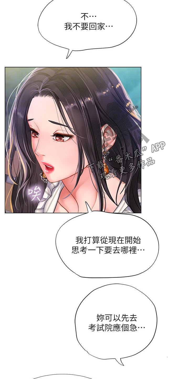 课后会漫画,第141章：上厕所3图