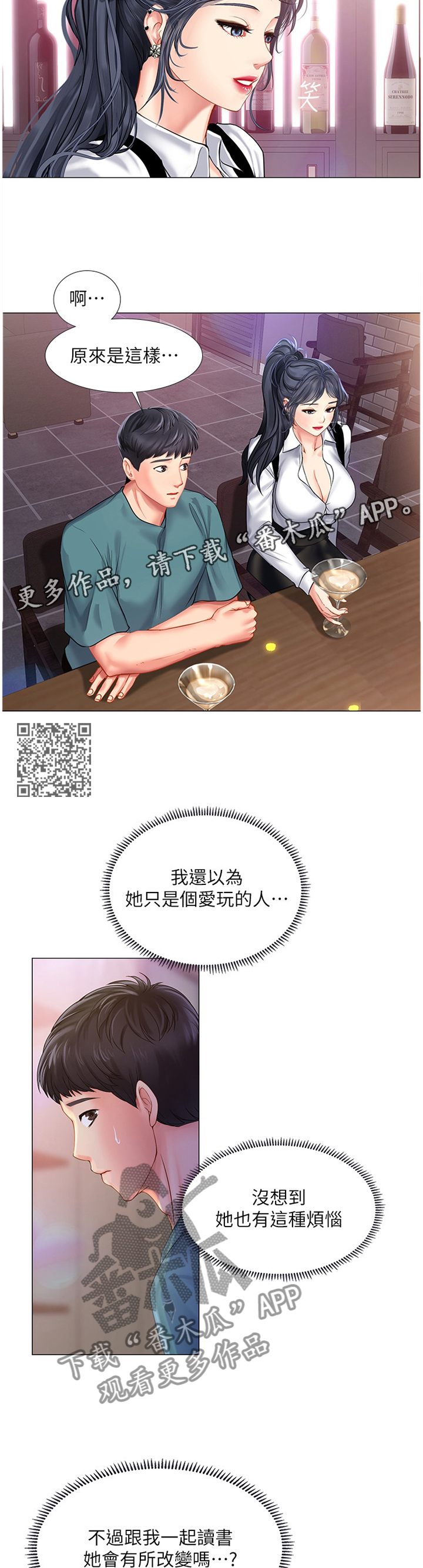 课后会漫画,第67章：只要努力就行了2图