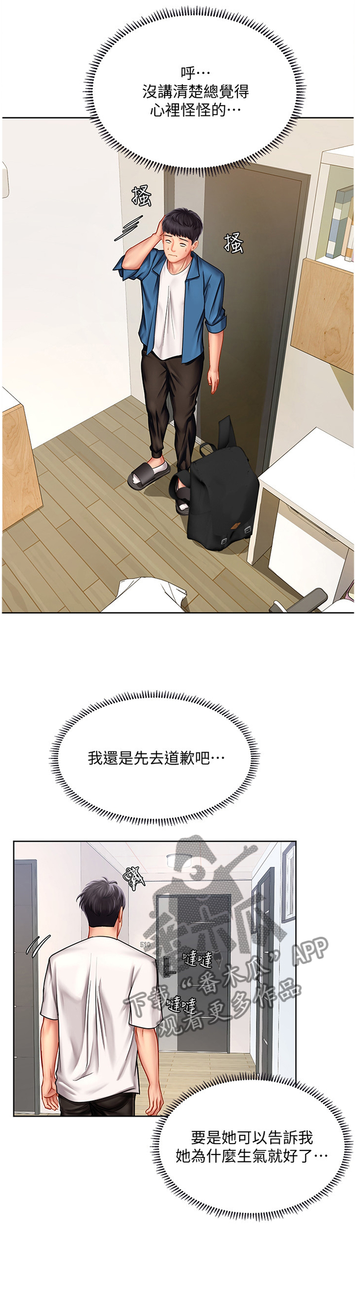 课后会漫画,第98章：诚实5图