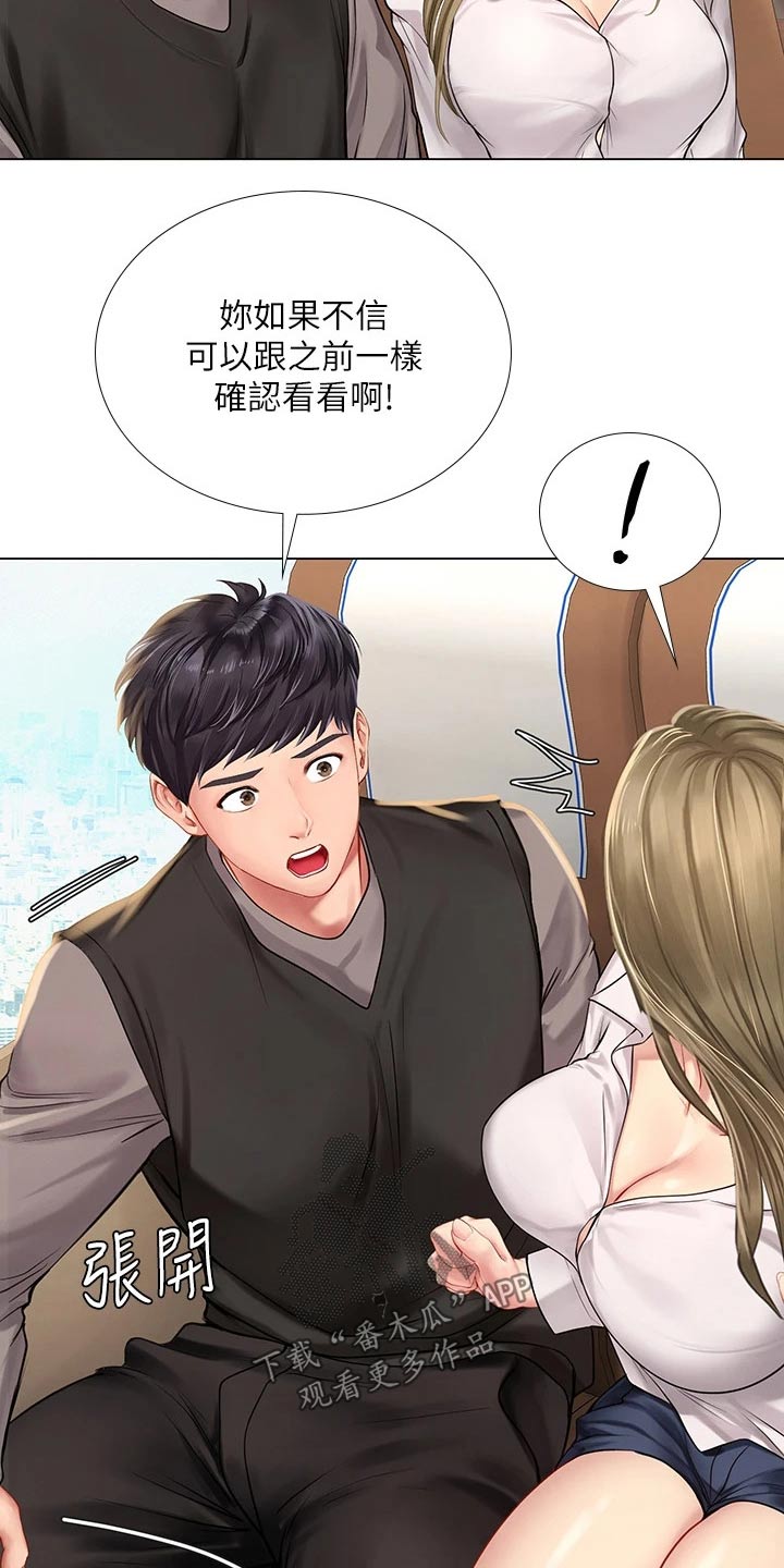 课后会漫画,第174章：生气5图