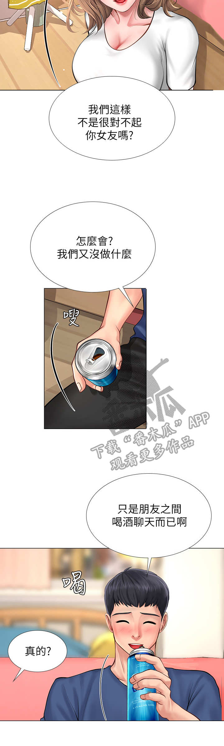 课后会漫画,第27章：谈心3图