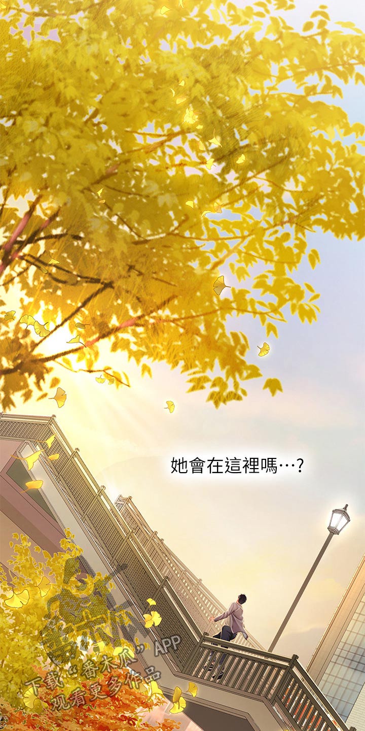 课后会漫画,第138章：碰面1图