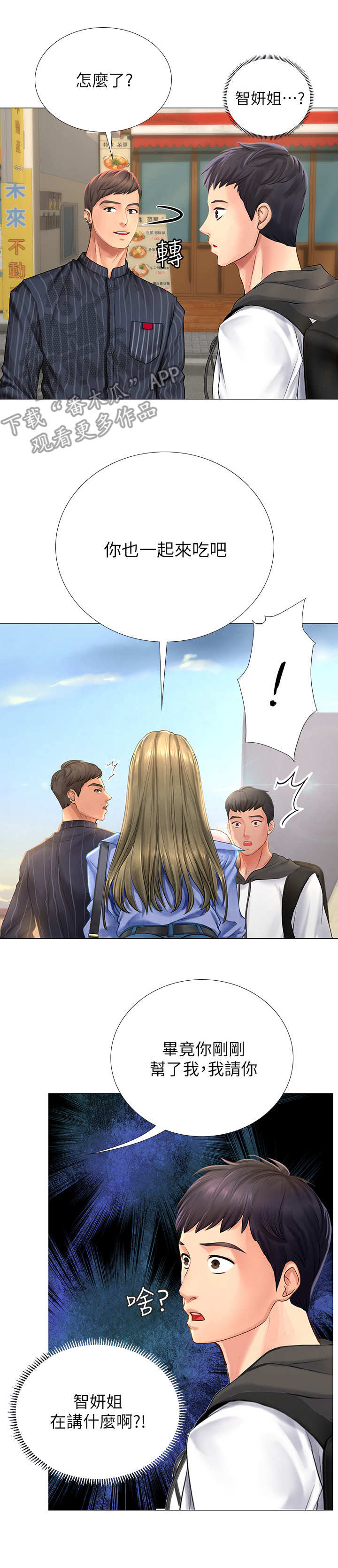 课后会漫画,第10章：邀请4图