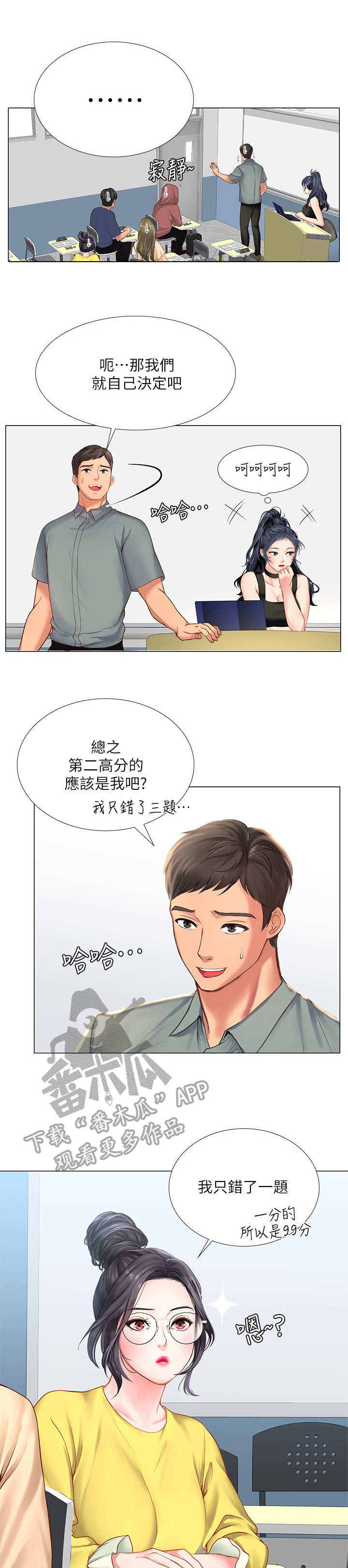 课后会漫画,第39章：咖啡厅1图