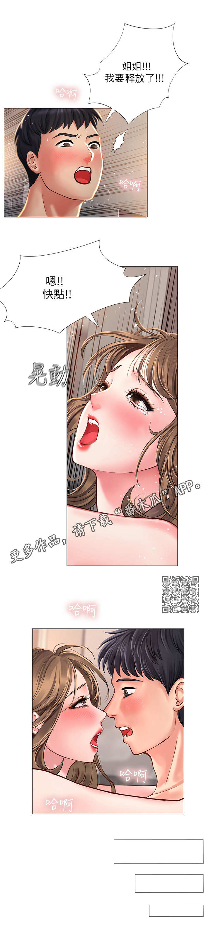 课后会漫画,第31章：泡面5图