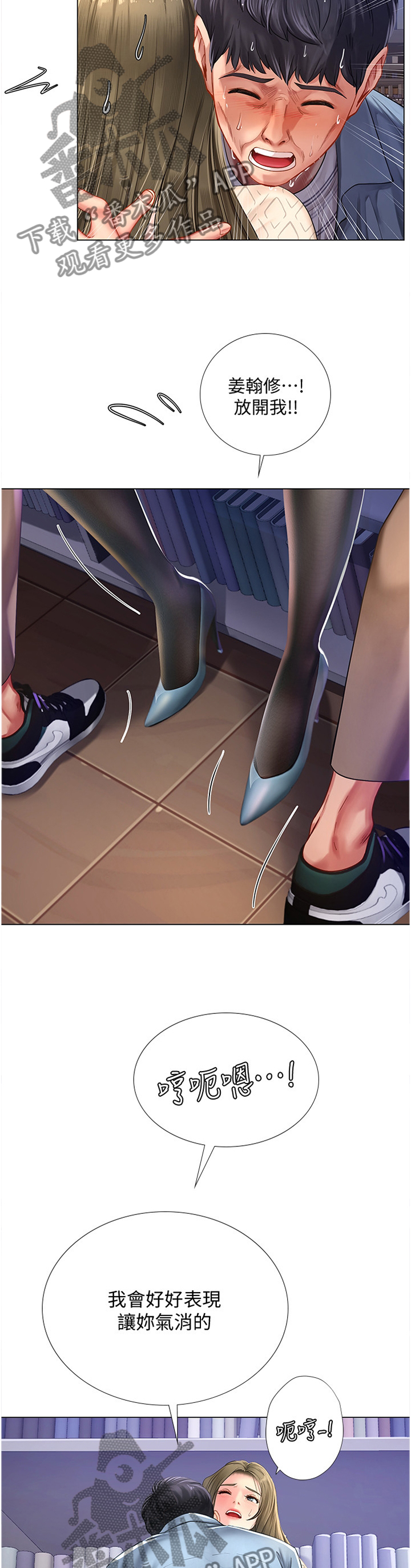 课后会漫画,第109章：专注于我3图