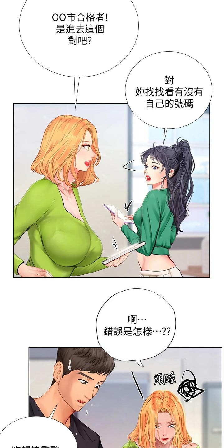 课后会漫画,第184章：合格3图