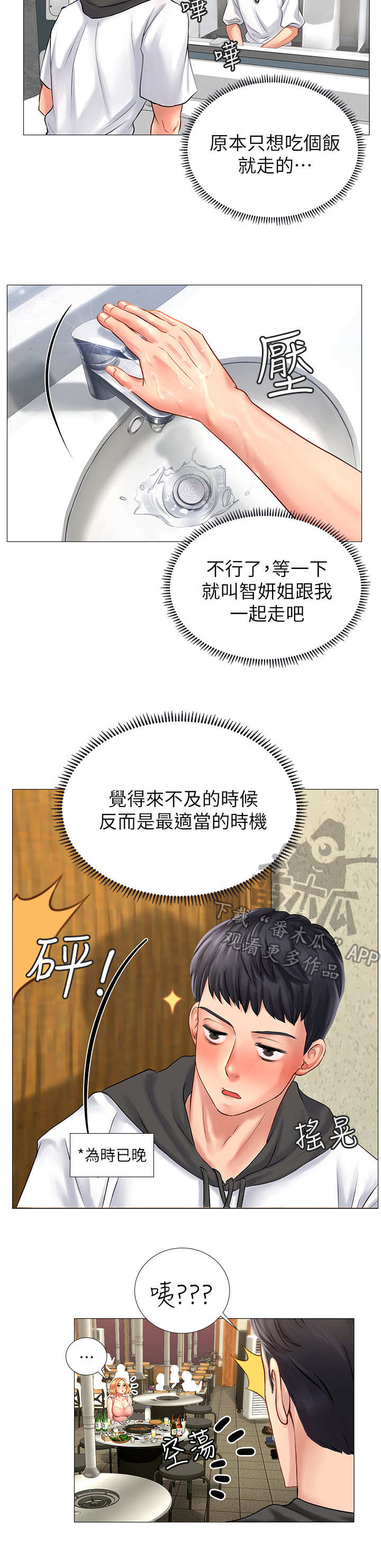 课后会漫画,第12章：挣扎2图
