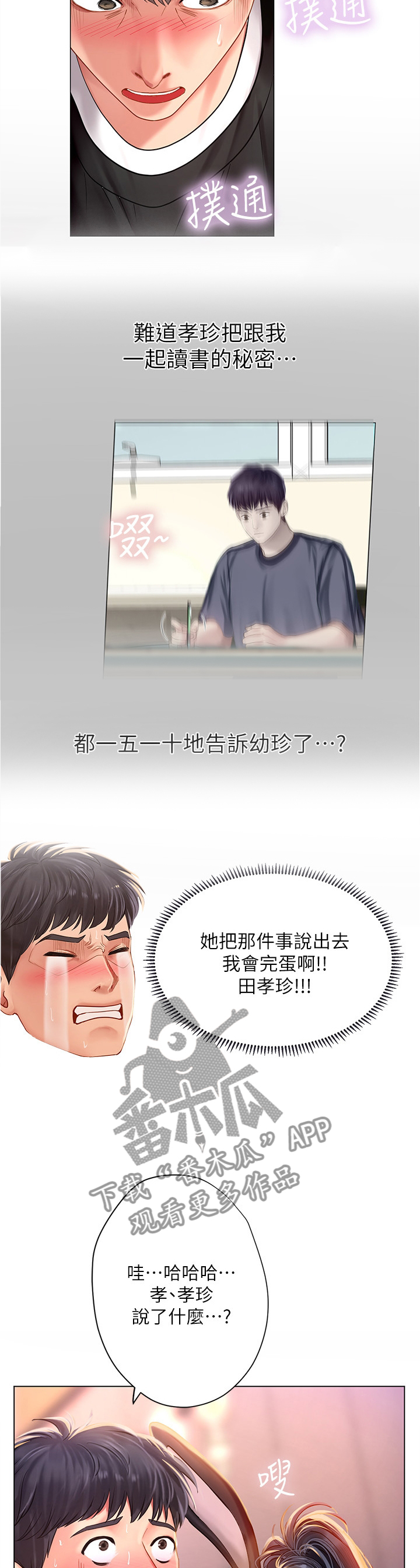 课后会漫画,第124章：祸不单行2图
