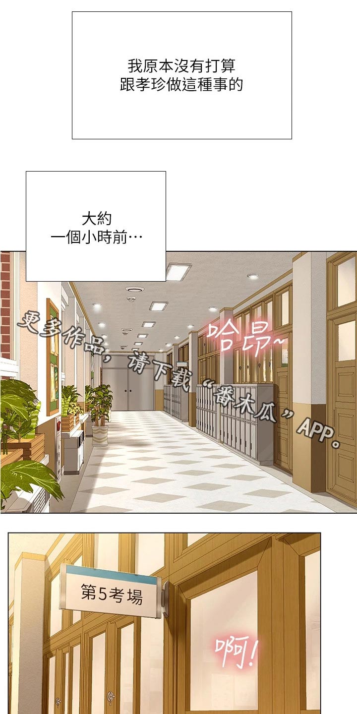 课后会漫画,第161章：热身1图