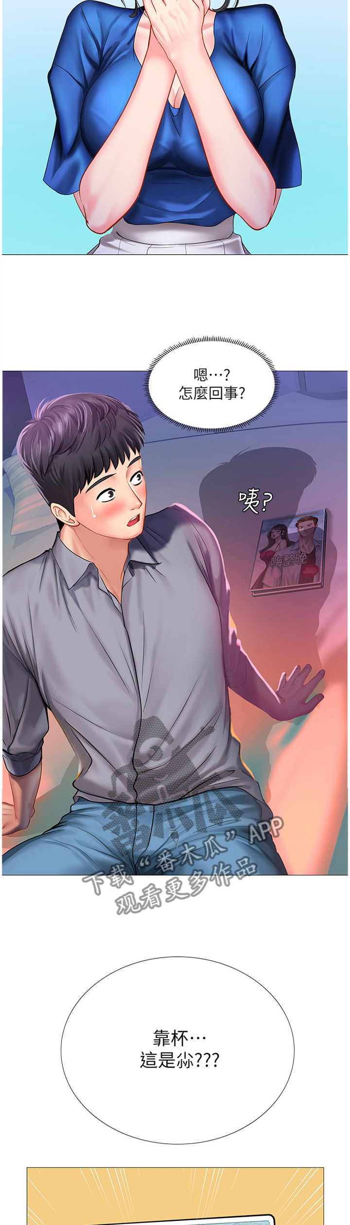 课后会漫画,第77章：继续看5图