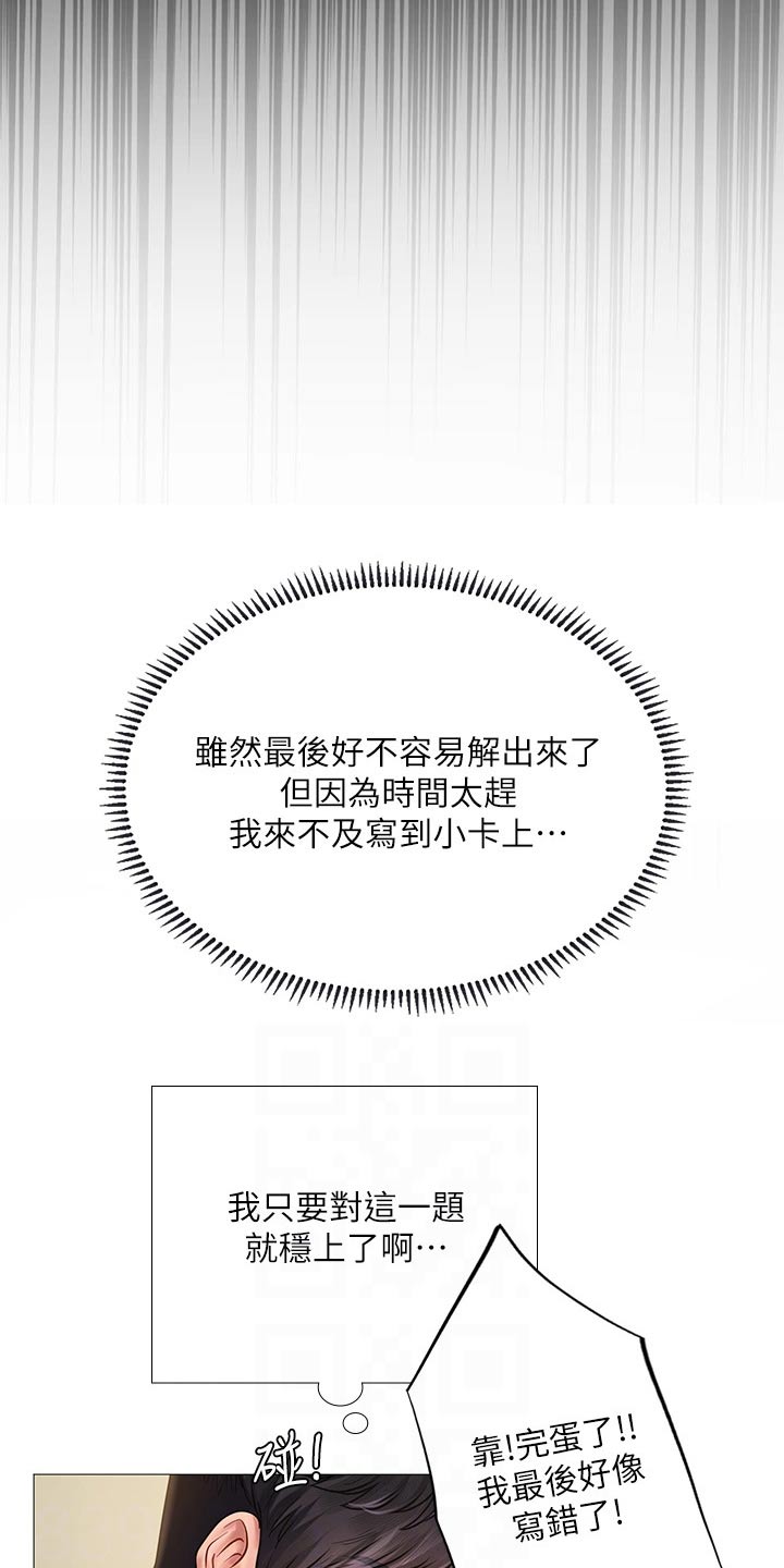 课后会漫画,第166章：失落5图