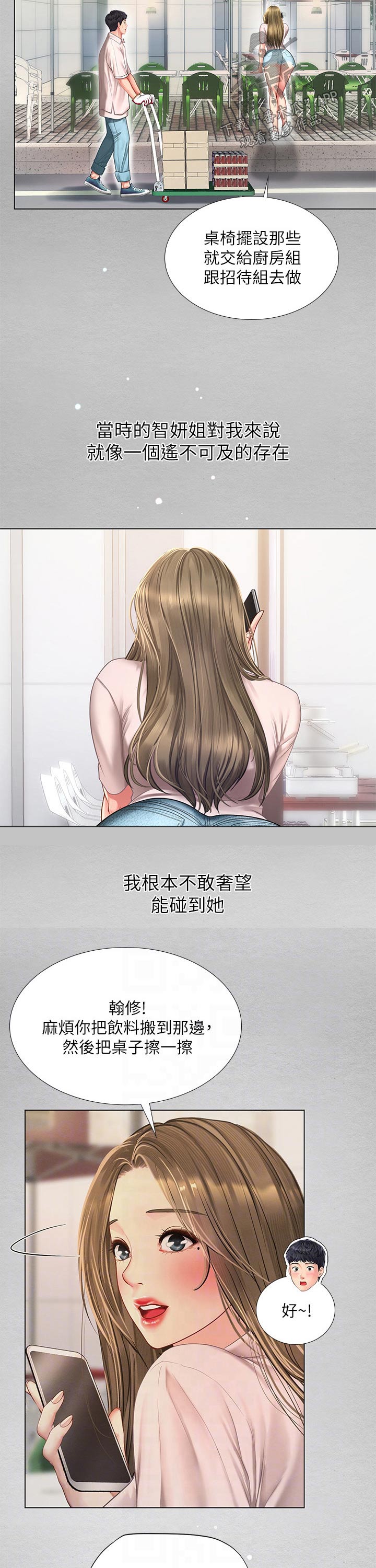 课后会漫画,第136章：初次见面5图
