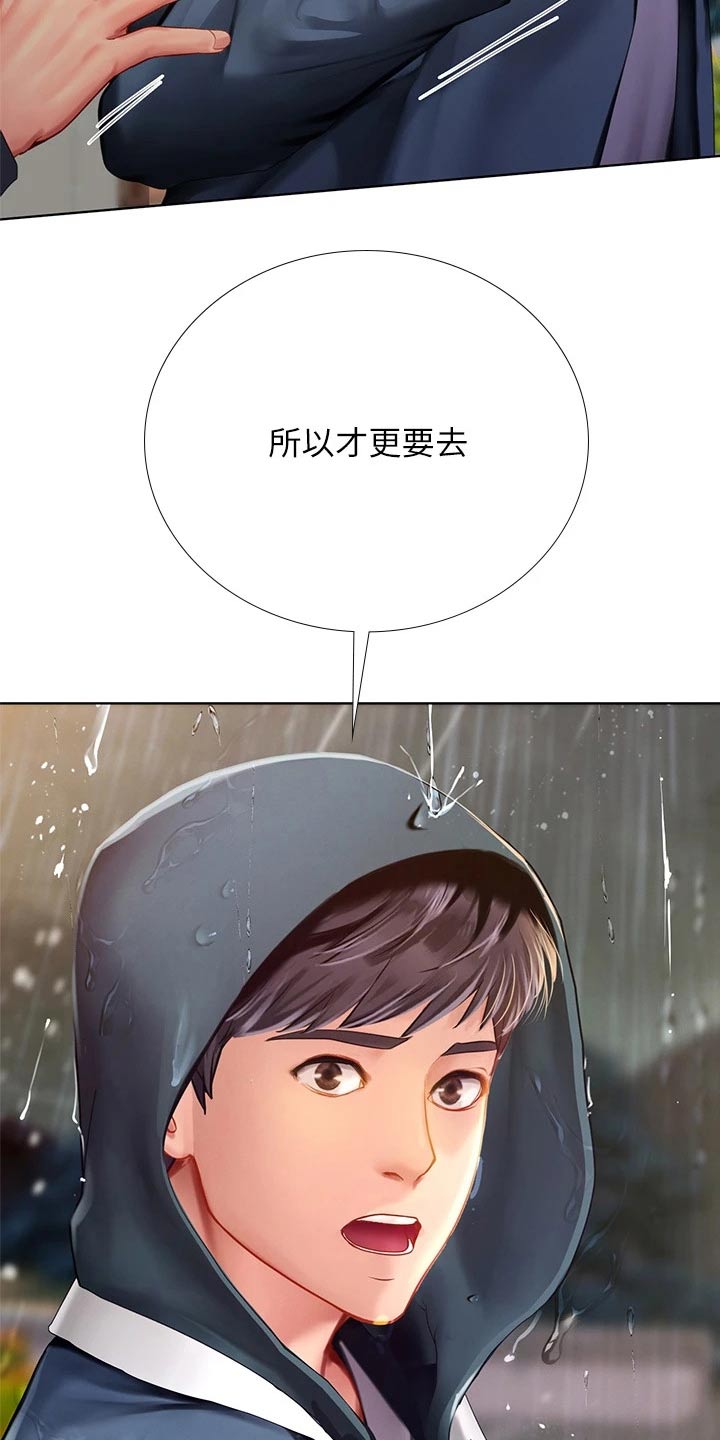 课后会漫画,第188章：担心4图