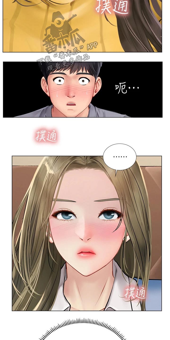 课后会漫画,第174章：生气4图