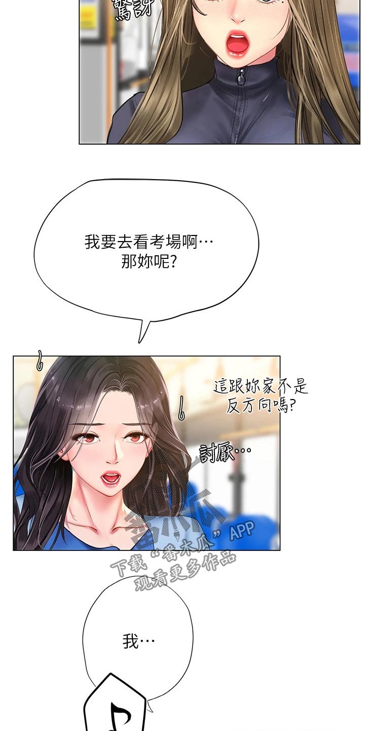 课后会漫画,第160章：同考场4图