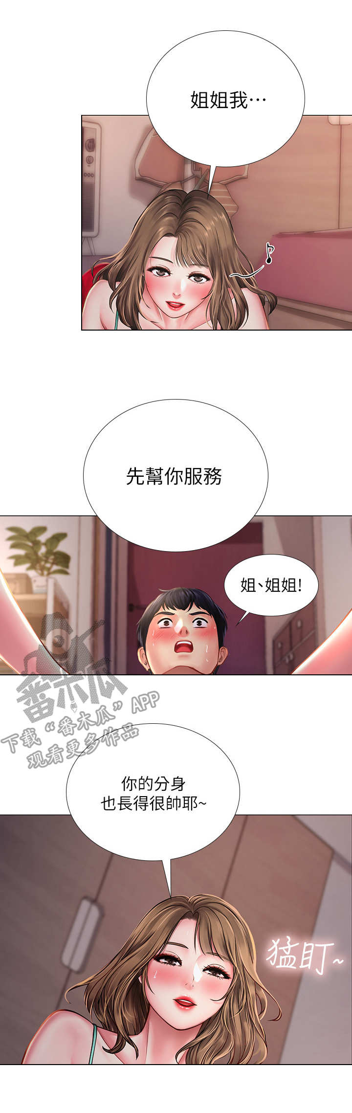 课后会漫画,第28章：酒精作祟1图