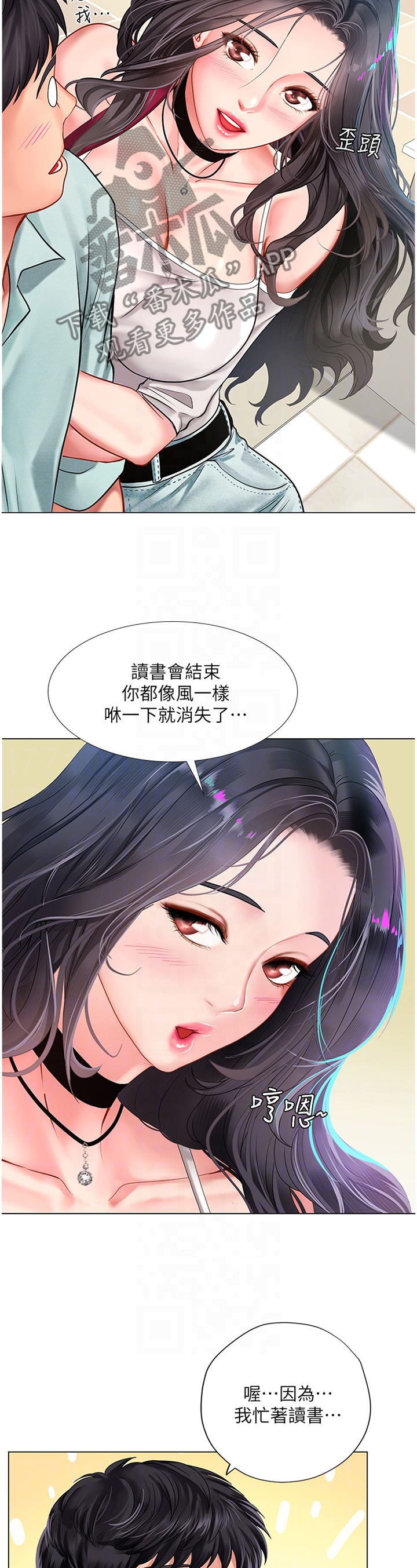 课后会漫画,第115章：一起去吃烤肉吧!4图