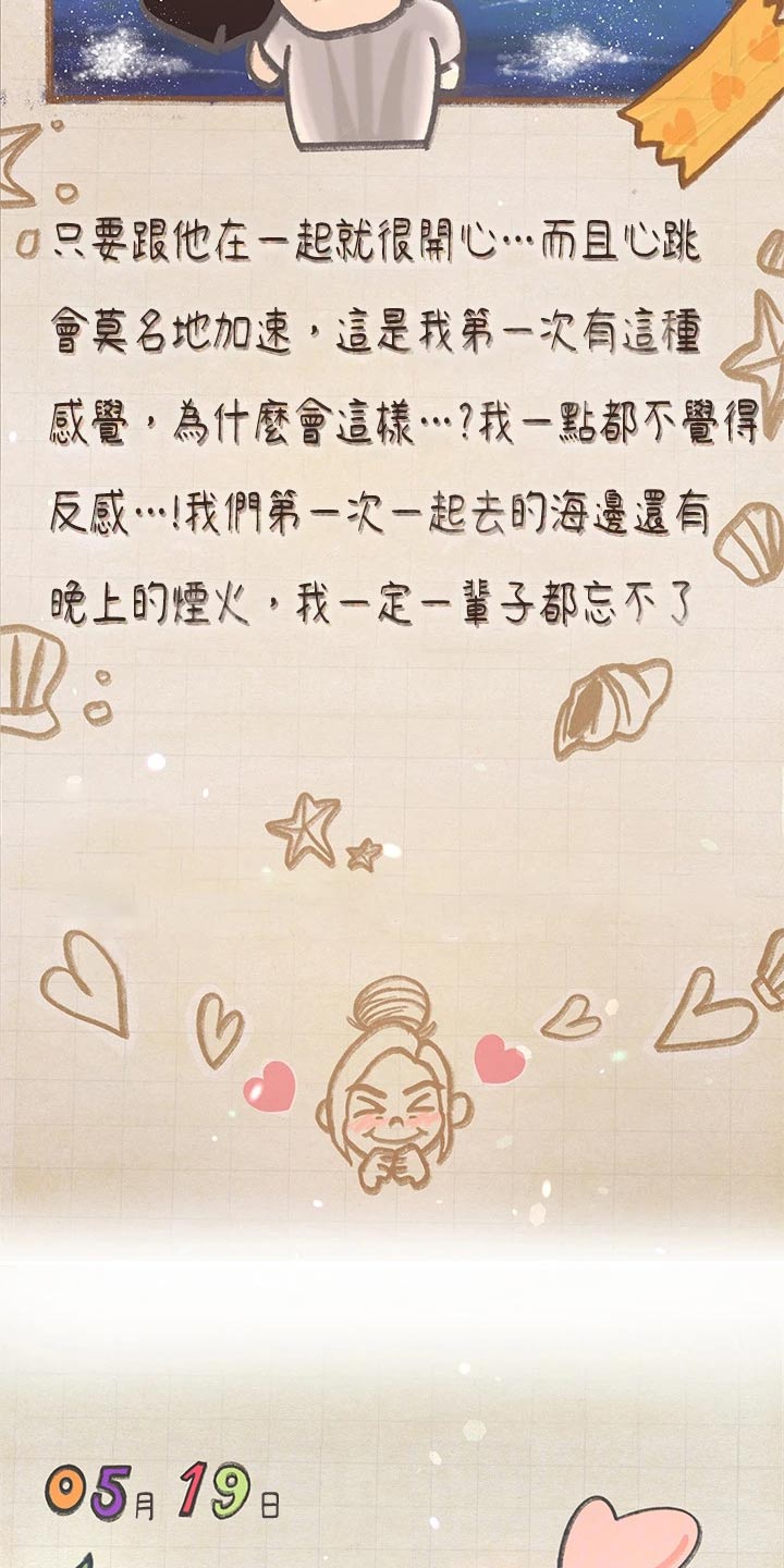 课后会漫画,第190章：日记3图