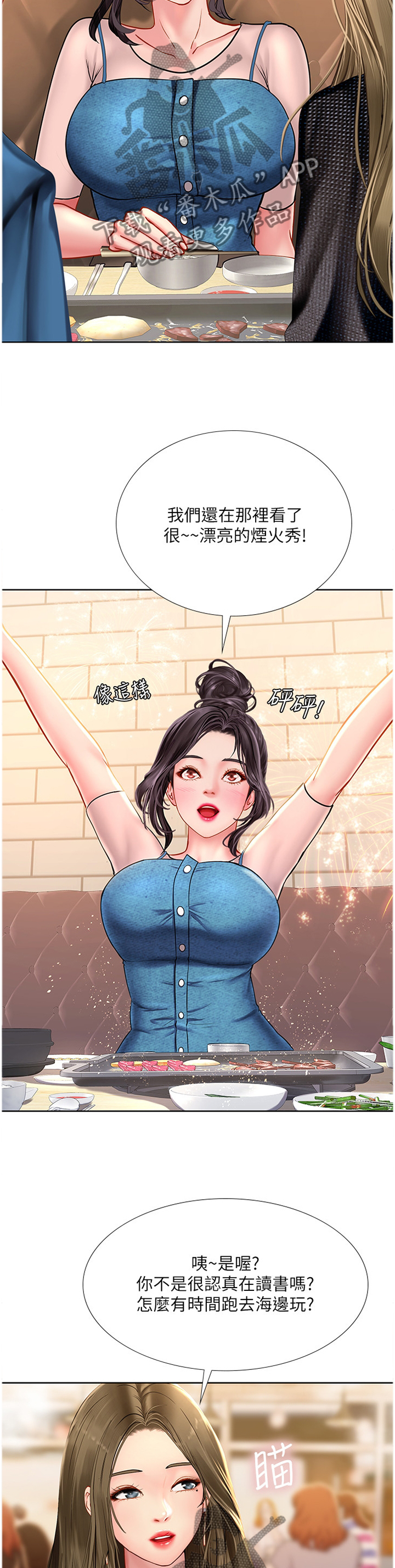 课后会漫画,第97章：生气1图