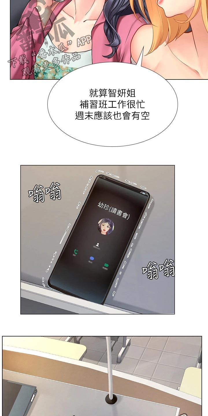 课后会漫画,第172章：耍赖3图