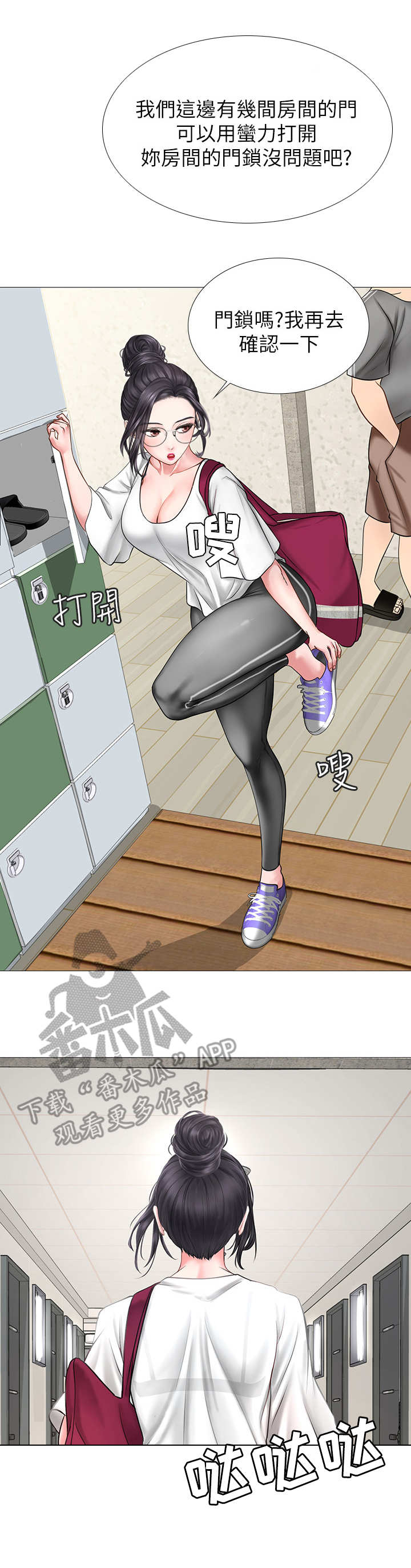 课后会漫画,第18章：闯入3图