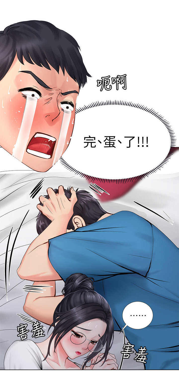 课后会漫画,第20章：躲避1图