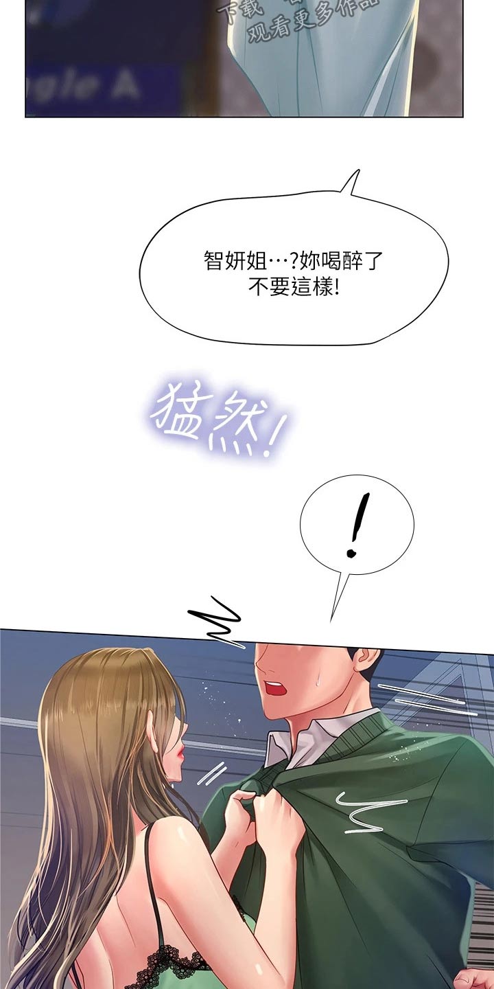 课后会漫画,第151章：不甘心4图