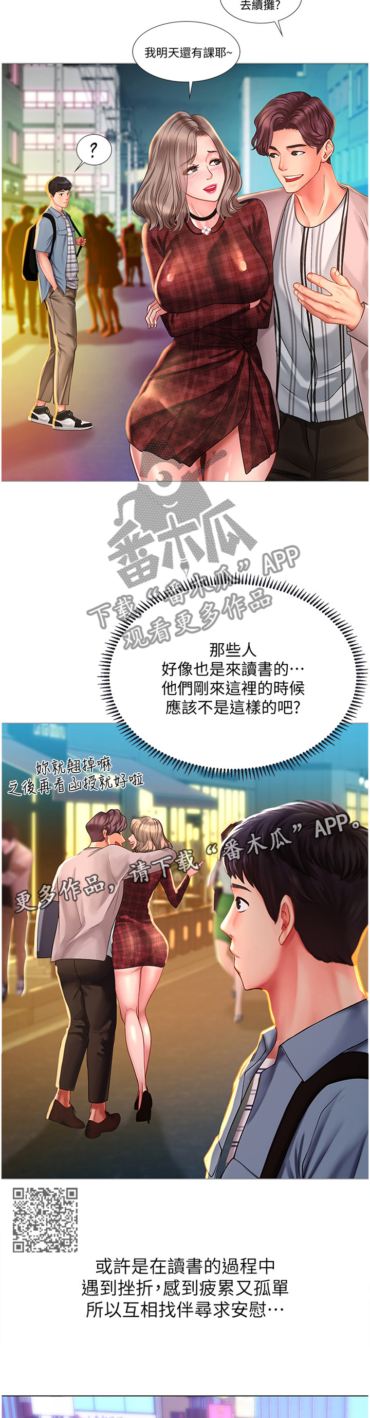 课后会漫画,第114章：这样就好1图