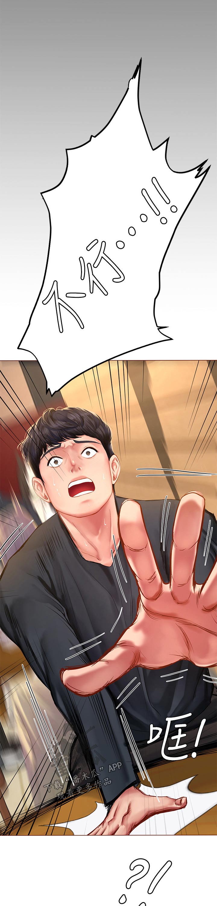 课后会漫画,第132章：晕倒1图