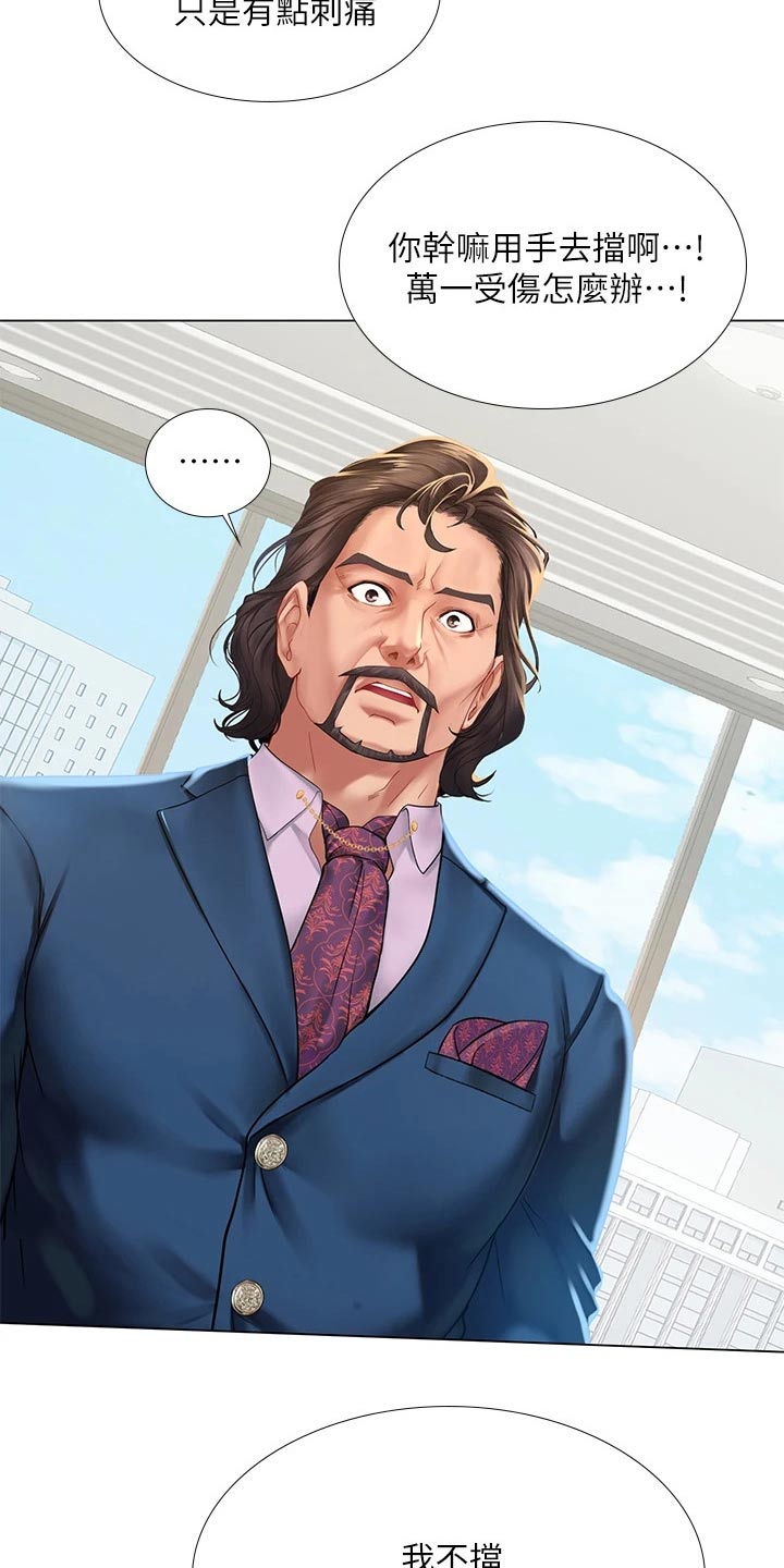 课后会漫画,第149章：威严的父亲2图