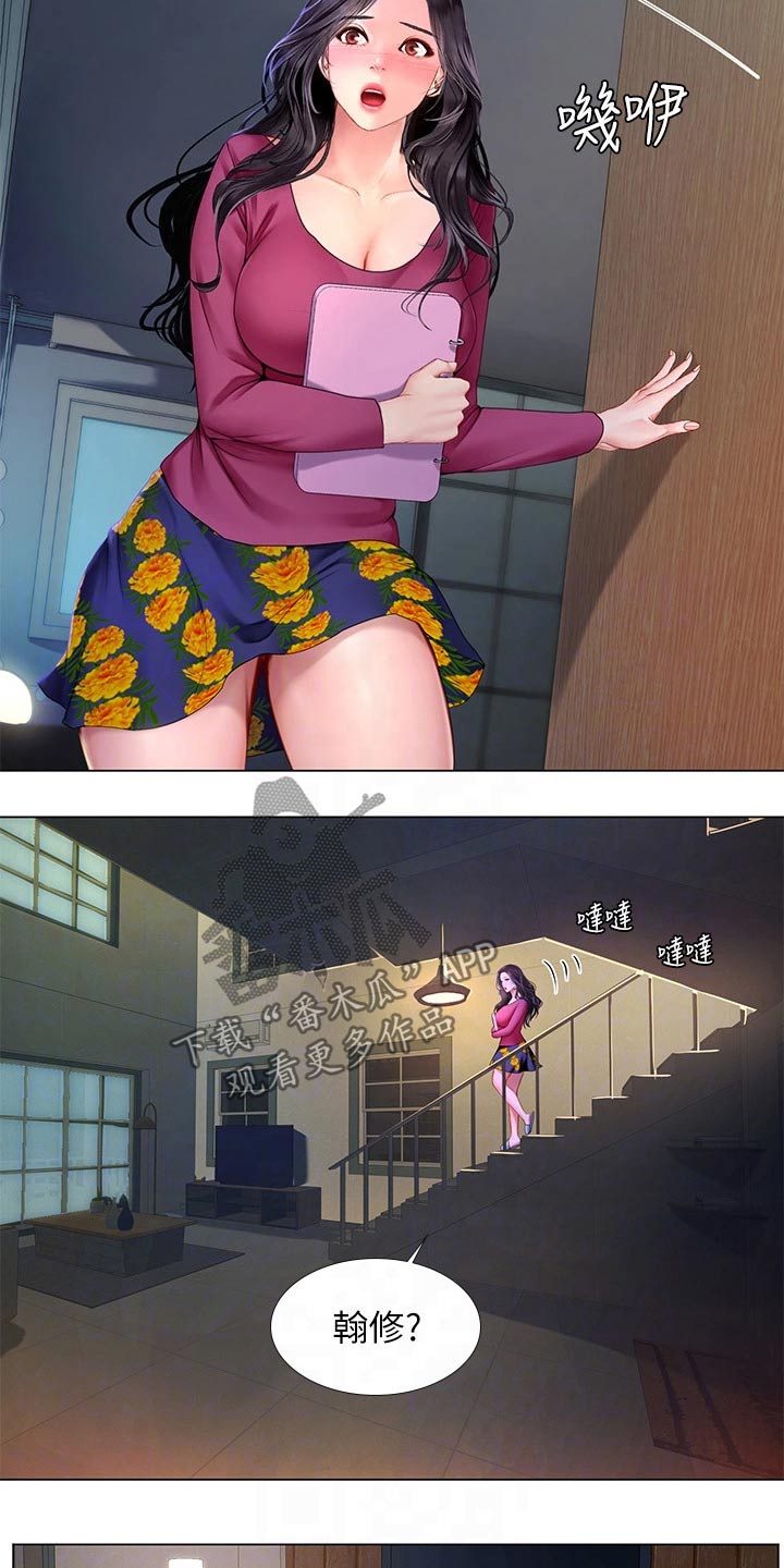 课后会漫画,第186章：安慰3图