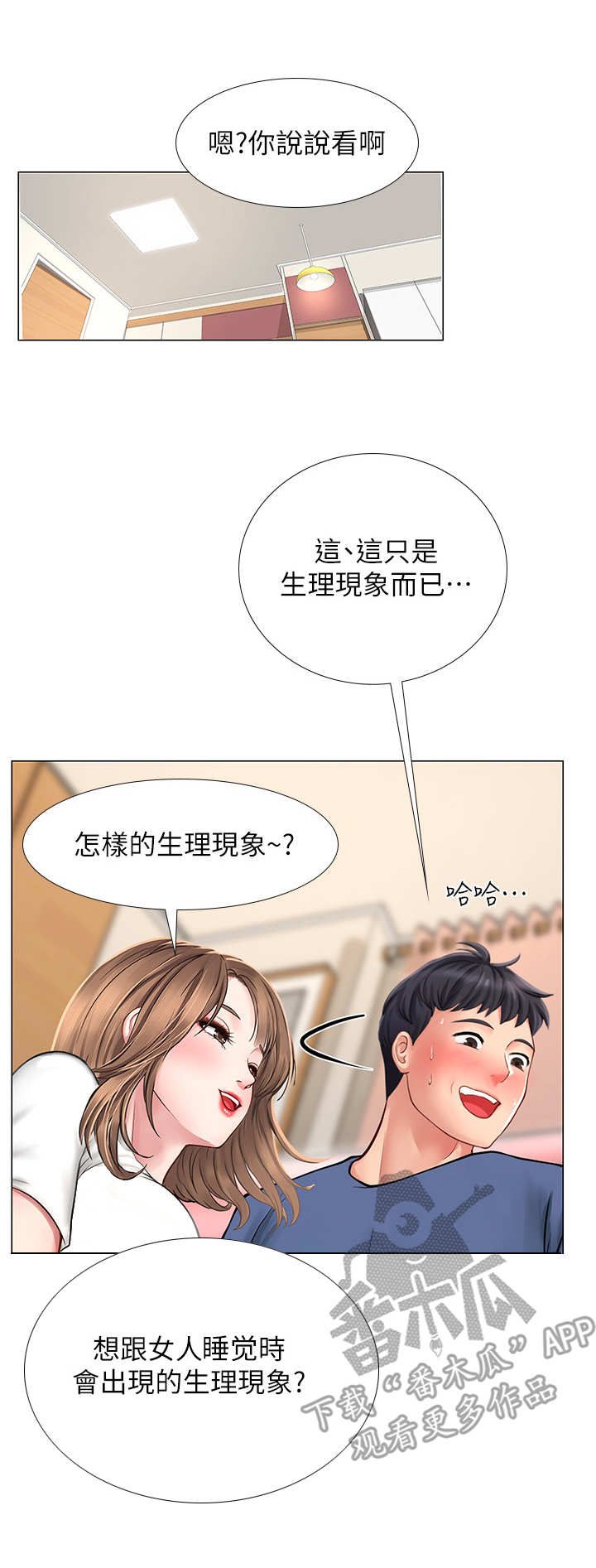 课后会漫画,第28章：酒精作祟4图