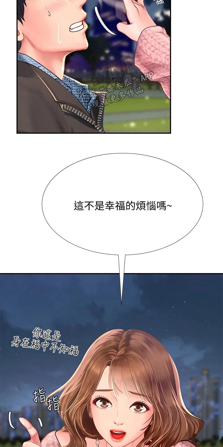 课后会漫画,第154章：浪漫1图
