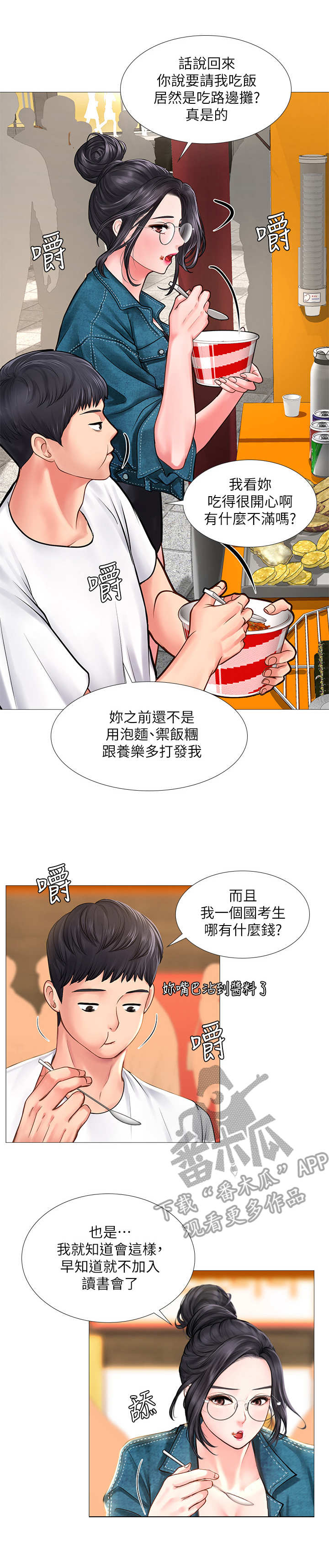 课后会漫画,第33章：请客4图