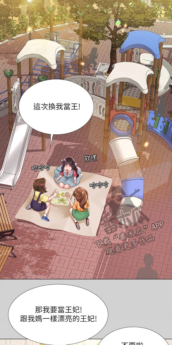 课后会漫画,第145章：严格要求5图