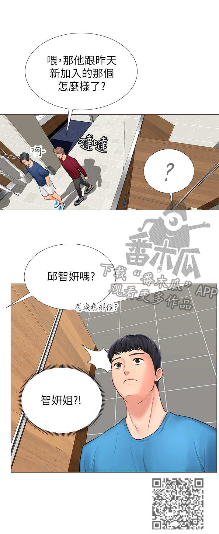 课后会漫画,第15章：肚子痛4图